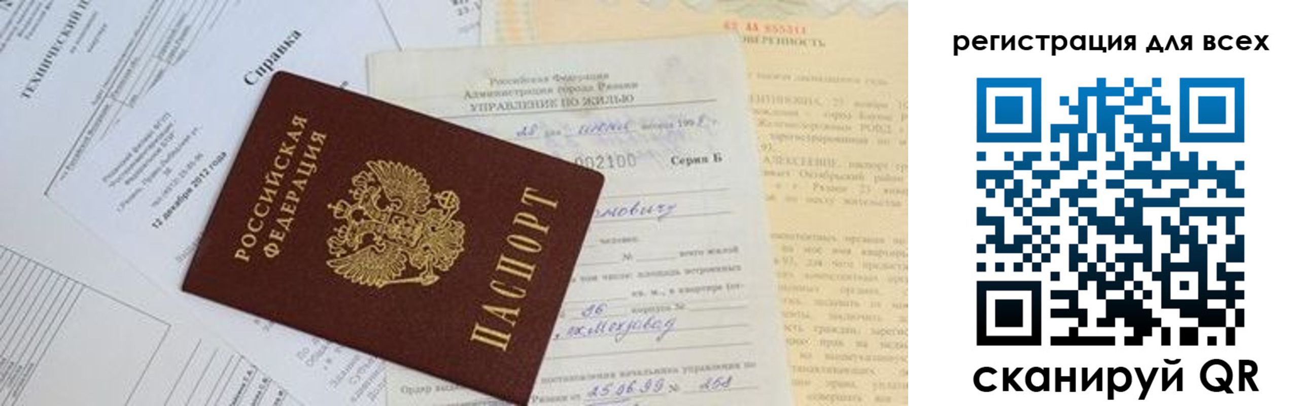 прописка паспорт в Петровске